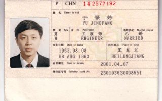 紐時：護照成為中共政治工具 1400萬人上黑名單