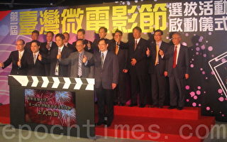 台湾首届微电影节选拔启动 拍电影说故事