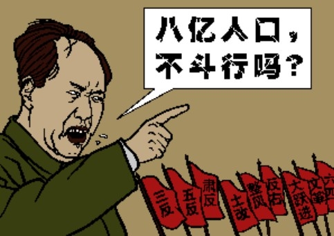 毛澤東中共竊取政權後,不斷發動各種政治運動,製造的紅色恐怖,把中國變成一個暗無天日的地獄。(大紀元 ) 毛澤東中共竊取政權後,不斷發動各種政治運動,製造的紅色恐怖,把中國變成一個暗無天日的地獄。(大紀元 )