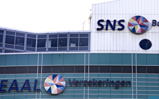 荷蘭SNS銀行涉金融詐騙 高管被捕