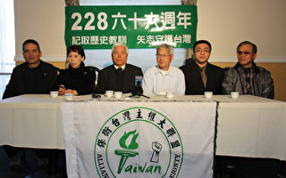 湾区台湾社团纪念二二八事件66周年