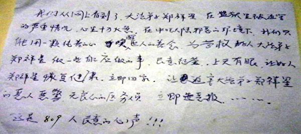 郑祥星遭迫害致脑浆破裂、两次开颅手术,命在旦夕。中共肆意迫害善良民众的恶行,引发了更多百姓的强烈不满,唐山及周边地区民众自发联名声援营救,截止十二月十五日,又有四千零一十一人签名摁红手印要求释放郑祥星。有一个县的八百零九名民众写下了《民意心声》,要求立即释放郑祥星。(图片来源:明慧网) 郑祥星遭迫害致脑浆破裂、两次开颅手术,命在旦夕。中共肆意迫害善良民众的恶行,引发了更多百姓的强烈不满,唐山及周边地区民众自发联名声援营救,截止十二月十五日,又有四千零一十一人签名摁红手印要求释放郑祥星。有一个县的八百零九名民众写下了《民意心声》,要求立即释放郑祥星。(图片来源:明慧网)