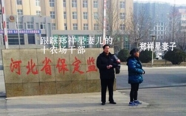 三月一日,郑祥星所在的河北省唐山市唐海县十农场两名干部到保定,以探望郑祥星一家为名,在郑祥星妻儿所住旅馆房间的隔壁住下,二十四小时对郑祥星妻儿跟踪。(图片来源:明慧网) 三月一日,郑祥星所在的河北省唐山市唐海县十农场两名干部到保定,以探望郑祥星一家为名,在郑祥星妻儿所住旅馆房间的隔壁住下,二十四小时对郑祥星妻儿跟踪。(图片来源:明慧网)