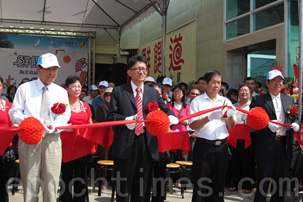 “鲜馔道”海洋食品文化馆举办开幕剪彩仪式。(左1屏东县长曹启鸿、左2政益食品蔡佳益总经理、右1高雄应用大学校友总会长陈荣炉)(摄影:杨小敏/大纪元) “鲜馔道”海洋食品文化馆举办开幕剪彩仪式。(左1屏东县长曹启鸿、左2政益食品蔡佳益总经理、右1高雄应用大学校友总会长陈荣炉)(摄影:杨小敏/大纪元)