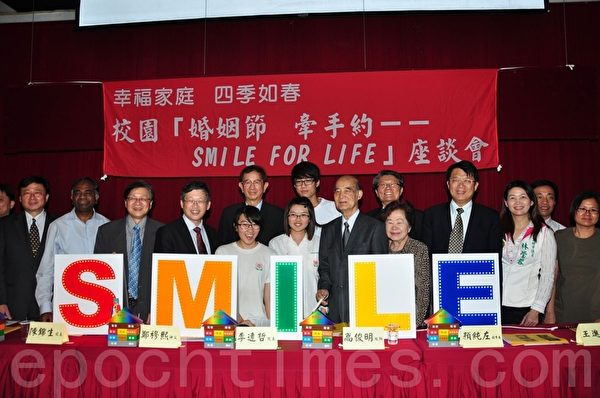 「婚姻節牽手約—Smile For Life」座談會中,台灣國際幸福家庭協會理事長高俊明(前右5)、前中研院院長李遠哲(左後5)、輔仁大學鄭穆熙神父(左2)、各大學校長、社團領袖及民意代表共同響應活動。(攝影:李晴玳/大紀元) 「婚姻節牽手約—Smile For Life」座談會中,台灣國際幸福家庭協會理事長高俊明(前右5)、前中研院院長李遠哲(左後5)、輔仁大學鄭穆熙神父(左2)、各大學校長、社團領袖及民意代表共同響應活動。(攝影:李晴玳/大紀元)
