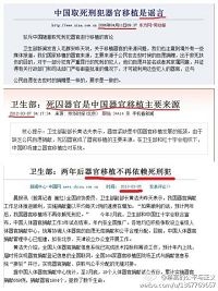 大陆网友在新浪微博张贴的关于器官移植的网络文章截图(图片来自明慧) 大陆网友在新浪微博张贴的关于器官移植的网络文章截图(图片来自明慧)