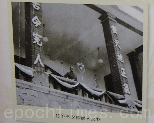 1937年蒋公宣布对日抗战。（摄影:钟元翻摄 /大纪元 ）    