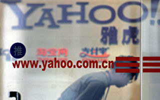 雅虎將停止中國郵件服務 或為撤離前奏