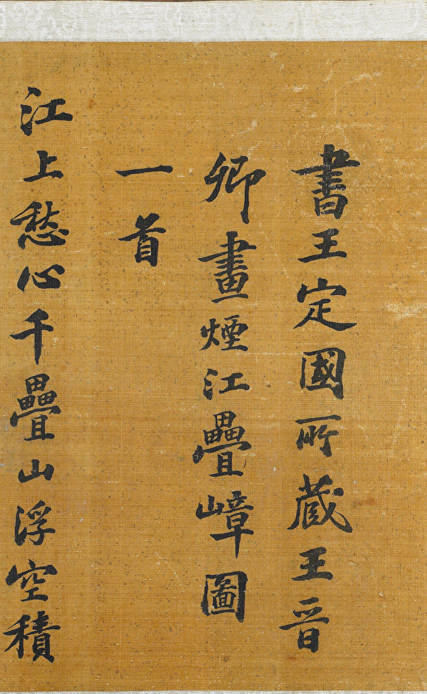 民国 徐世昌 书苏轼诗。(台北故宫提供) 民国 徐世昌 书苏轼诗。(台北故宫提供)