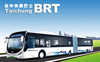 台中BRT試運轉  快捷巴士先亮相