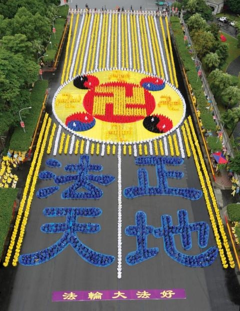 二零一二年十一月十七日,五千名台灣法輪功學員在總統府前的廣場上,排出「法正天地」及法輪功的標誌法輪圖形,場面宏偉壯觀。(圖:原文轉載) 二零一二年十一月十七日,五千名台灣法輪功學員在總統府前的廣場上,排出「法正天地」及法輪功的標誌法輪圖形,場面宏偉壯觀。(圖:原文轉載)
