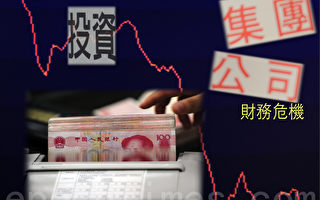 中國債券違約去年創新高 專家：今年將擴大