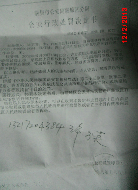 因上访许万英被非法法制教育3个月的证明(投书人提供) 因上访许万英被非法法制教育3个月的证明(投书人提供)