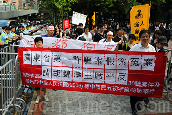 (副稿配圖) 去年有廣東訪民來港公開打出橫額,抗議中共冤假錯案。(大紀元資料圖片) (副稿配圖) 去年有廣東訪民來港公開打出橫額,抗議中共冤假錯案。(大紀元資料圖片)