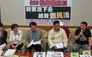 世界难民日 台湾跨党派吁尽速通过难民法