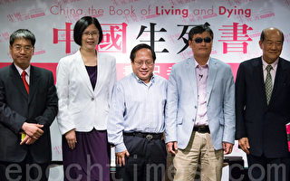 《中国生死书》新书发表会 中港台聚焦中共迫害