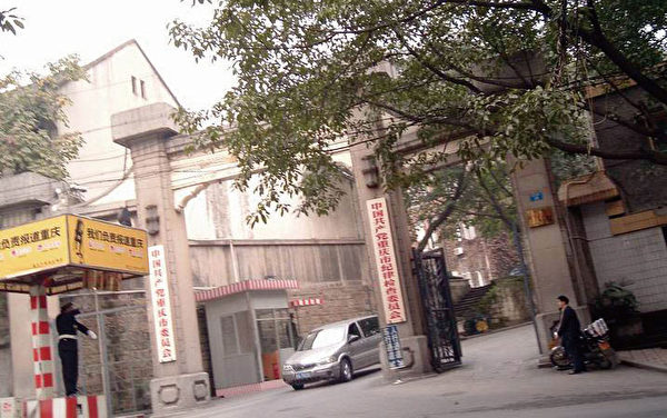江澤民1999年為鎮壓法輪功成立610辦公室,與政法委合署後,其超越法律行事的權力越來越大。圖為重慶市迫害法輪功學員的罪惡機構重慶市市委,「610辦公室」所在地。(明慧網) 江澤民1999年為鎮壓法輪功成立610辦公室,與政法委合署後,其超越法律行事的權力越來越大。圖為重慶市迫害法輪功學員的罪惡機構重慶市市委,「610辦公室」所在地。(明慧網)