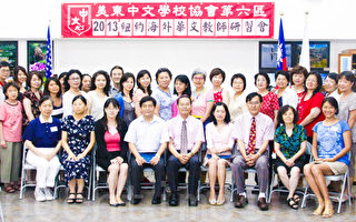 海外华文教师研习会结业 教师收获多