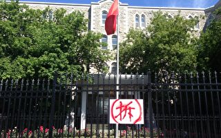中共驻加拿大使馆被“拆” 民众：大快人心！