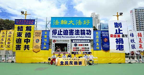 香港學員舉行反迫害十四年集會遊行,多位知名人士發言支持。 香港學員舉行反迫害十四年集會遊行,多位知名人士發言支持。