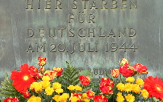 德國紀念刺殺希特勒69年