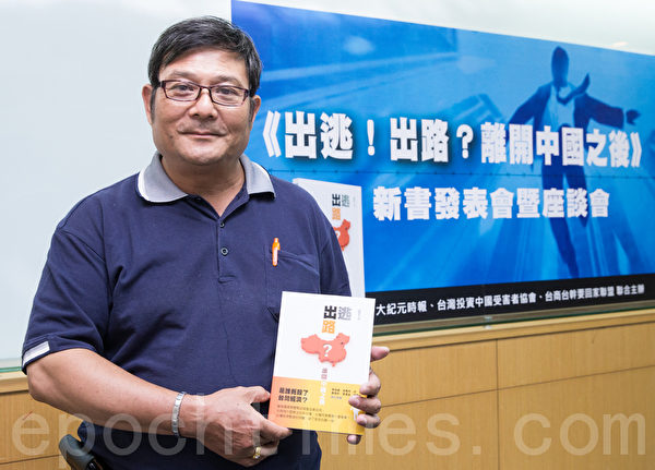 受害台商廖宜錦。(攝影:陳柏州/大紀元) 受害台商廖宜錦。(攝影:陳柏州/大紀元)