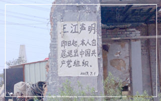 組圖：北京街頭的「退黨聲明」