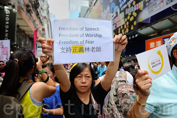 有市民高举“言论自由 信仰自由 免于恐惧的自由 支持正义林老师”的自制标语。(宋祥龙/大纪元) 有市民高举“言论自由 信仰自由 免于恐惧的自由 支持正义林老师”的自制标语。(宋祥龙/大纪元)