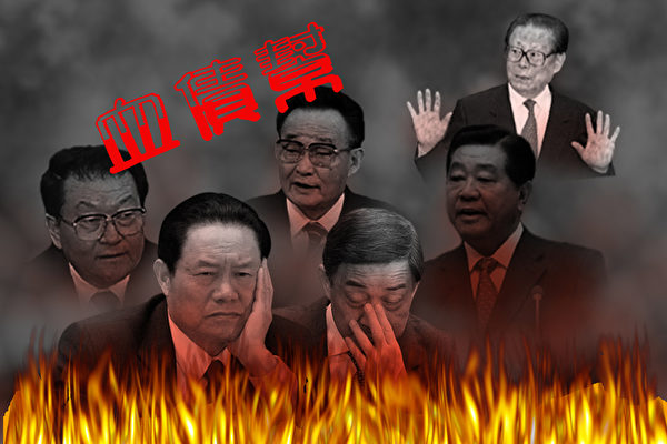 十多年來,以江澤民為首迫害法輪功的「血債幫」成員,犯罪累累,其中包括活摘法輪功學員器官的罪惡。(大紀元合成圖) 十多年來,以江澤民為首迫害法輪功的「血債幫」成員,犯罪累累,其中包括活摘法輪功學員器官的罪惡。(大紀元合成圖)