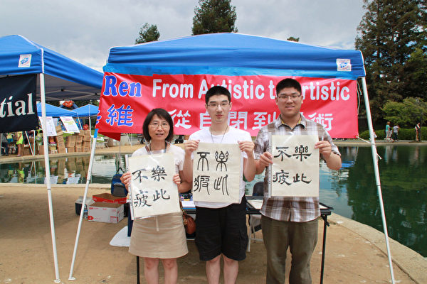 陳韻如女士主辦的「從自閉到藝術」講述自己如何將兒子從自閉症的兒童轉變為對音樂、書法有所為的心路歷程。(陳瑋臻/大紀元) 陳韻如女士主辦的「從自閉到藝術」講述自己如何將兒子從自閉症的兒童轉變為對音樂、書法有所為的心路歷程。(陳瑋臻/大紀元)