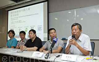 香港七團體促聯合國關注中國人權