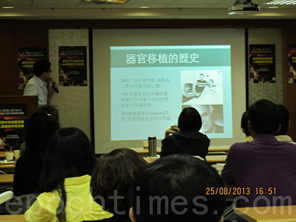 高雄市中醫師公會25日舉辦講座,邀請高雄榮總泌尿外科袁倫祥醫師(持麥克風者),講述中國大陸器官移植的黑幕,與會醫師都感到震驚。(廖鳳琳/大紀元) 高雄市中醫師公會25日舉辦講座,邀請高雄榮總泌尿外科袁倫祥醫師(持麥克風者),講述中國大陸器官移植的黑幕,與會醫師都感到震驚。(廖鳳琳/大紀元)