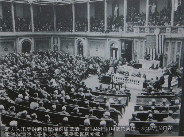 蔣夫人宋美齡應美國羅斯福總統邀請,於1942年11月訪問美國,次年2月18日在眾議院演說,爭取支持,廣泛受歡迎與愛戴。(鍾元翻攝/大紀元) 蔣夫人宋美齡應美國羅斯福總統邀請,於1942年11月訪問美國,次年2月18日在眾議院演說,爭取支持,廣泛受歡迎與愛戴。(鍾元翻攝/大紀元)