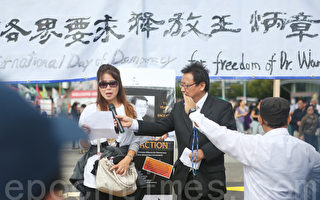 国际民主日集会 民运人士呼吁释放王炳章