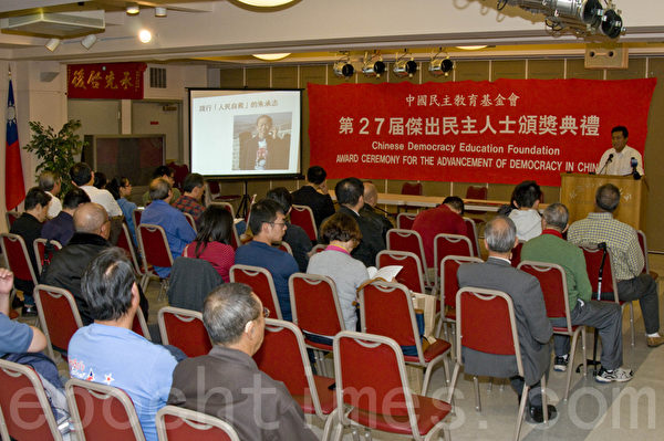 中國民主教育基金會於9月29日在舊金山國父紀念館舉行了第27屆傑出民主人士獎頒獎儀式。(曹景哲/大紀元) 中國民主教育基金會於9月29日在舊金山國父紀念館舉行了第27屆傑出民主人士獎頒獎儀式。(曹景哲/大紀元)