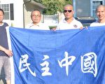 湖南民运人士罗耀(左)成秋波(右)与余志坚(右二)喻东岳(左二)在美国印第安纳波利斯合影。(余志坚提供)