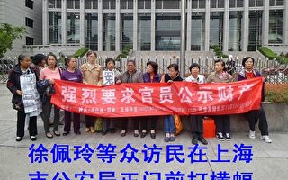 投書：上海訪民市府前集訪 打敏感橫幅 團結互助