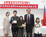 高年级组第三名李亚哲(左二)、中年级组第三名李雅欣(中)和低年级组第一名袁佩敏(右一)在颁奖仪式上。(摄影:杜国辉/大纪元)