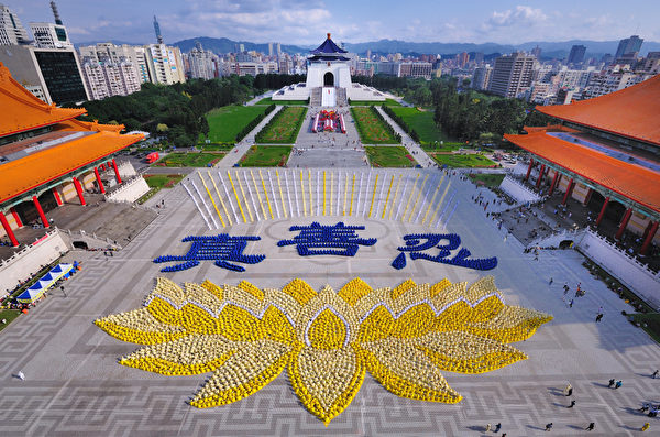 2010年11月27日,五千多名法輪功學員在台北自由廣場,排出立體蓮花圖形,映襯寶藍的「真善忍」三個大字。(宋碧龍/大紀元) 2010年11月27日,五千多名法輪功學員在台北自由廣場,排出立體蓮花圖形,映襯寶藍的「真善忍」三個大字。(宋碧龍/大紀元)