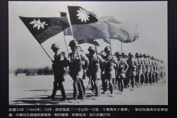 民国33年(1944)10月,政府发起“一寸山河一寸血”,十万青年十万军,号召知识青年从军报国。中华儿女发扬民族精神,热烈响应,投笔从戎,加入抗战行列。(翻拍:林伯东 / 大纪元) 民国33年(1944)10月,政府发起“一寸山河一寸血”,十万青年十万军,号召知识青年从军报国。中华儿女发扬民族精神,热烈响应,投笔从戎,加入抗战行列。(翻拍:林伯东 / 大纪元)