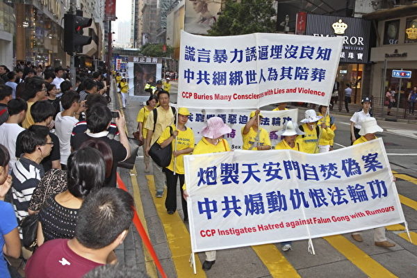 法輪功學員遊行揭露中共偽造天安門自焚事件來打壓「真、善、忍」。 (攝影:潘在殊/大紀元) 法輪功學員遊行揭露中共偽造天安門自焚事件來打壓「真、善、忍」。 (攝影:潘在殊/大紀元)
