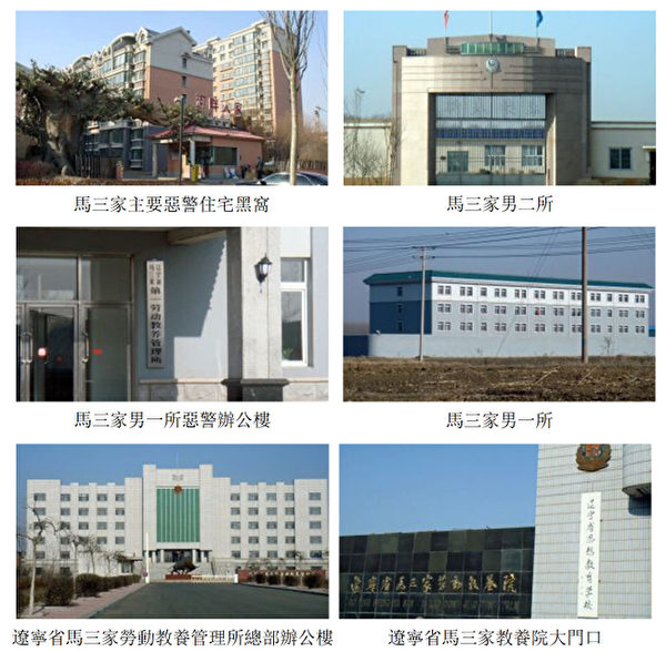 遼寧省馬三家教養院(明慧網) 遼寧省馬三家教養院(明慧網)