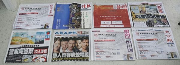 香港《大紀元時報》與其他香港主流報紙比較,格外顯得清新乾淨,訊息更明確。 香港《大紀元時報》與其他香港主流報紙比較,格外顯得清新乾淨,訊息更明確。