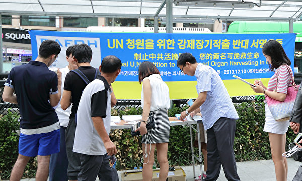 全球制止中共活摘法輪功學員器官的呼聲日漸高漲。僅韓國一地,近3個月就有20多萬人簽名反對中共活摘器官,佔全球簽名總人數的40%。圖為韓國各地征簽現場情況。(全宇/大紀元) 全球制止中共活摘法輪功學員器官的呼聲日漸高漲。僅韓國一地,近3個月就有20多萬人簽名反對中共活摘器官,佔全球簽名總人數的40%。圖為韓國各地征簽現場情況。(全宇/大紀元)
