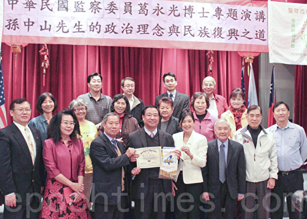 中華民國監察委員葛永光(前排左4)與聖荷西臺灣同鄉聯誼會會員合照。(劉凡迪/大紀元) 中華民國監察委員葛永光(前排左4)與聖荷西臺灣同鄉聯誼會會員合照。(劉凡迪/大紀元)