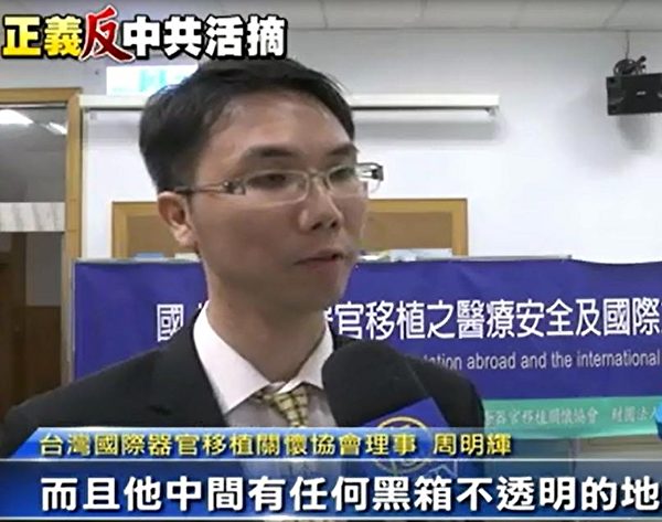 台湾国际器官移植关怀协会理事周医师呼吁:对中共强摘器官移植这个议题,大家一定要持续关注。(明慧图片) 台湾国际器官移植关怀协会理事周医师呼吁:对中共强摘器官移植这个议题,大家一定要持续关注。(明慧图片)