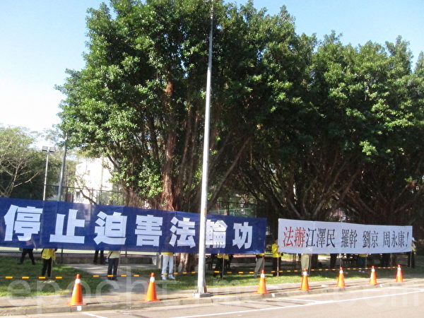 中共海協會會長陳德銘3日參訪在土城的鴻海土城總部及頂埔廠區,法輪功學員拉著「法輪大法好」、「停止迫害法輪功」等橫幅,並表達要中共立即停止迫害法輪功 。(鍾元/大紀元) 中共海協會會長陳德銘3日參訪在土城的鴻海土城總部及頂埔廠區,法輪功學員拉著「法輪大法好」、「停止迫害法輪功」等橫幅,並表達要中共立即停止迫害法輪功 。(鍾元/大紀元)