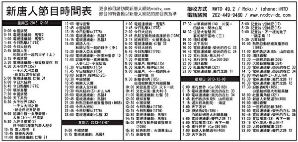 (图片提供:新唐人电视台) (图片提供:新唐人电视台)