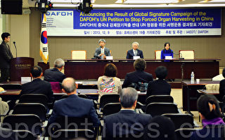 韩国38万人联署反中共活摘 证人出场