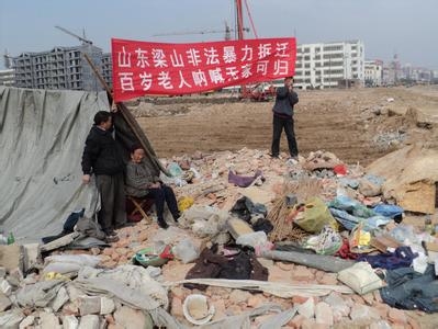 山东梁山抗议非法拆迁 (作者提供) 山东梁山抗议非法拆迁 (作者提供)